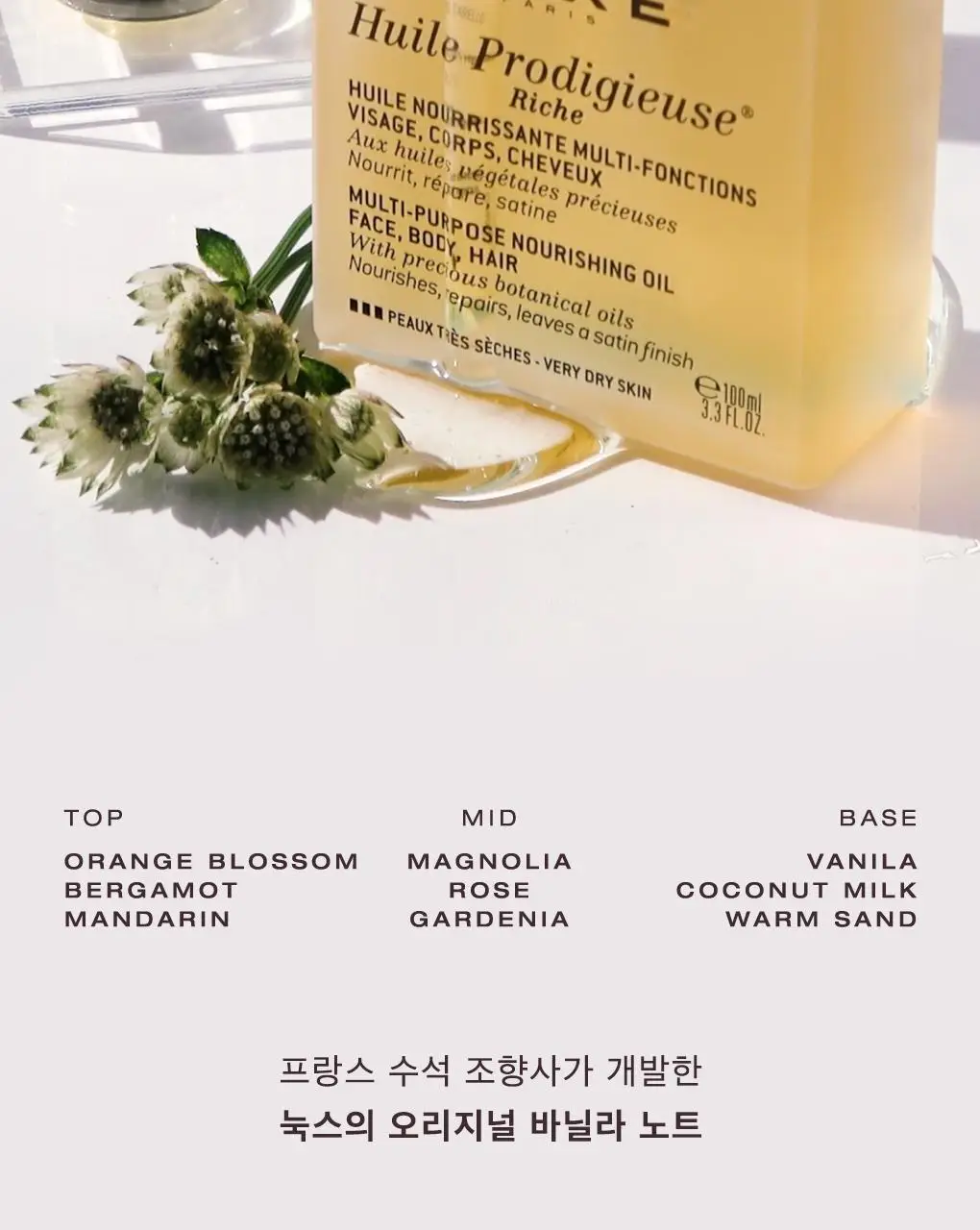 [화잘먹/멀티고보습오일]눅스 윌 프로디쥬스 멀티 리치 오일100ml [기획(+미니오일 10ml)] 상세페이지 10